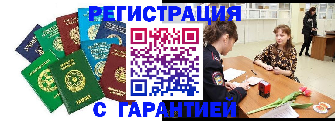 прописка законно в Заринске