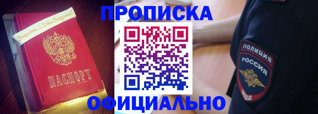 прописка для военкомата в Заринске