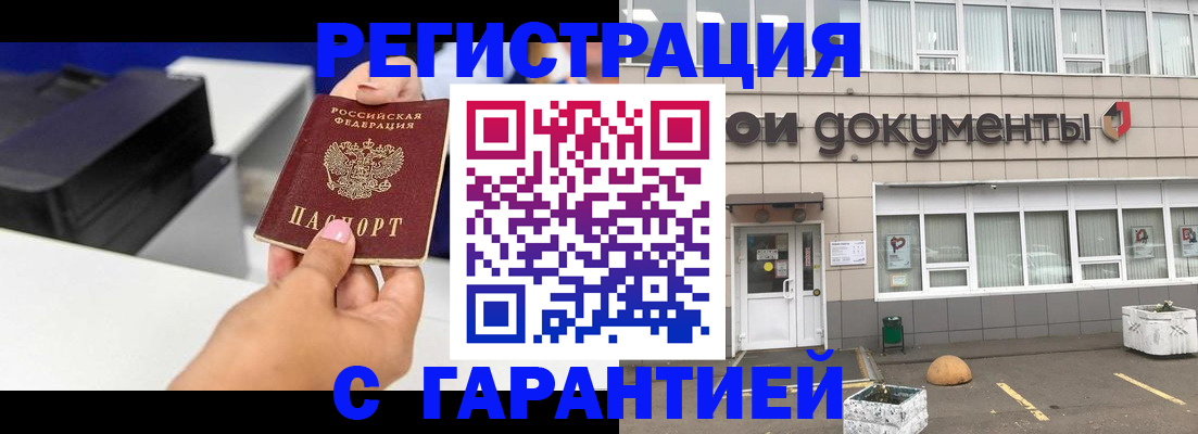 прописка регистрация в Заринске