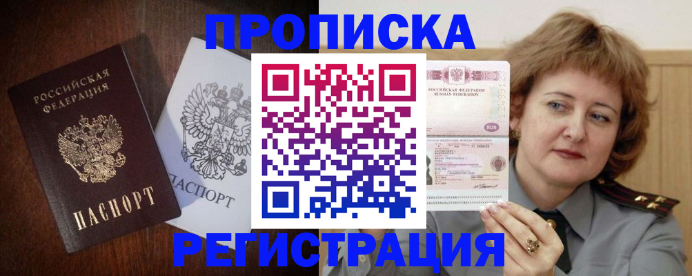 временная регистрация собственник в Заринске