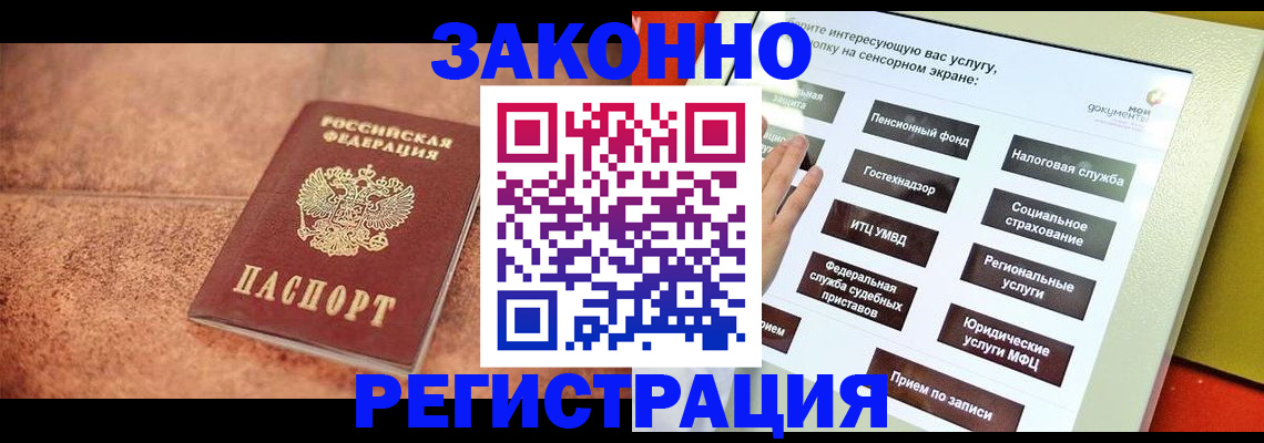 временная регистрация для школы в Заринске